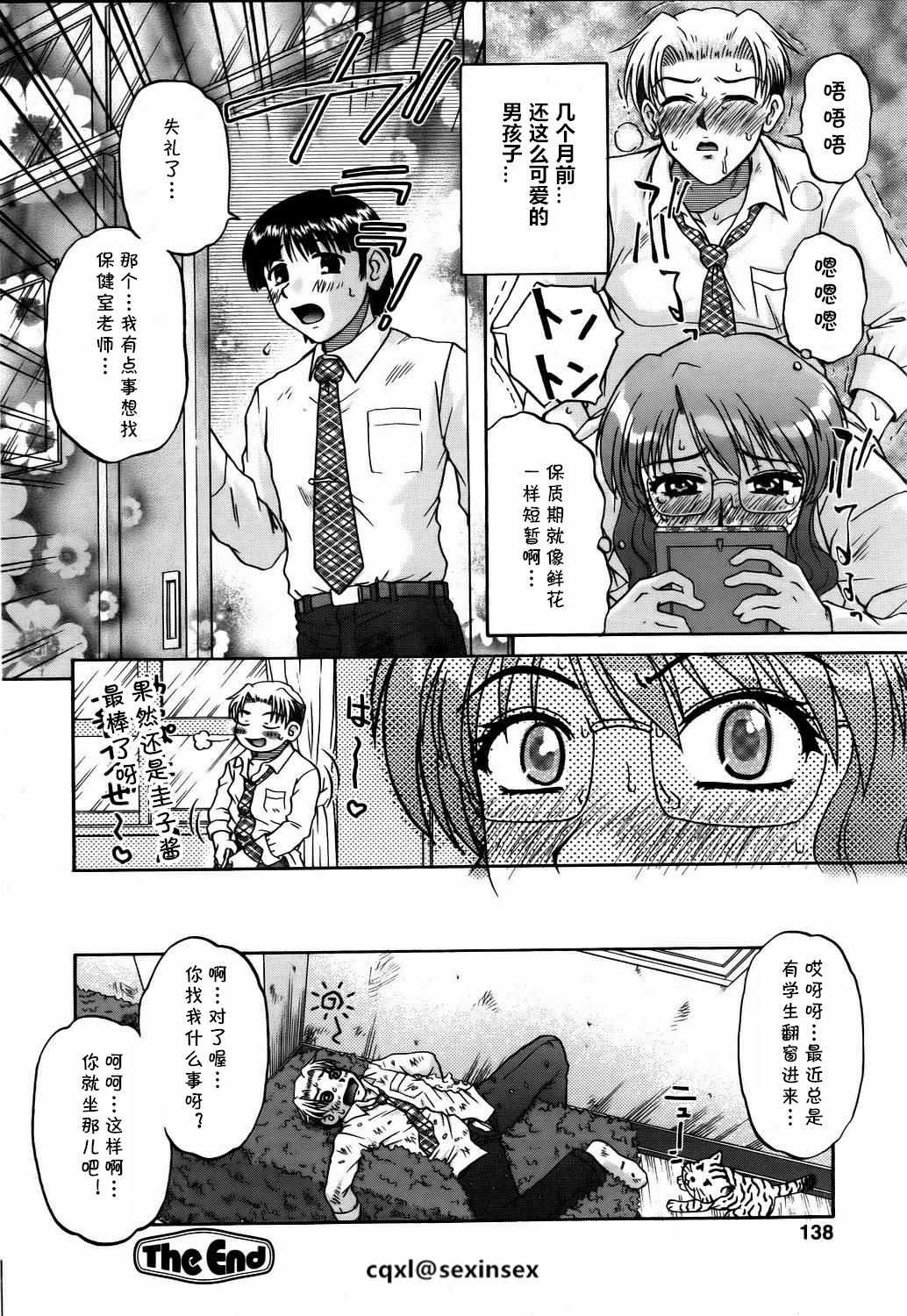 [Mashi Miyuki] Hokenshitsu wa Odoru (COMIC POT 2006-01) [Chinese] [cqxl自己汉化] page 16 full