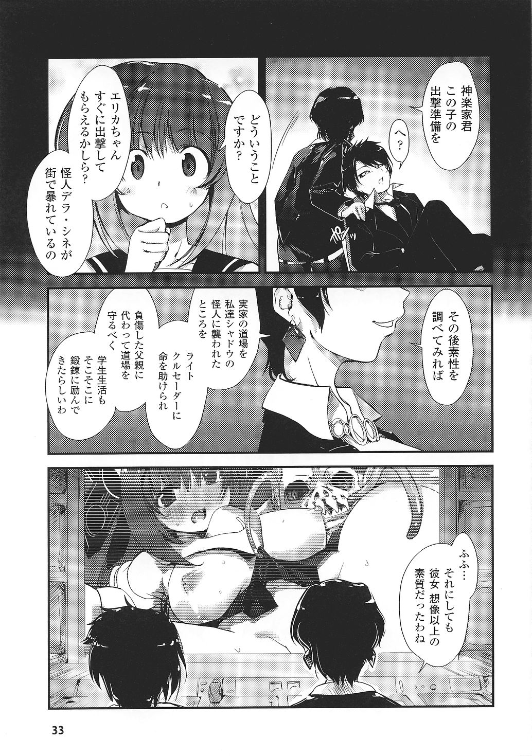 [Nixinamo Lens] [にびなも凸面体] Light Crusader エリカ #1~4 page 9 full