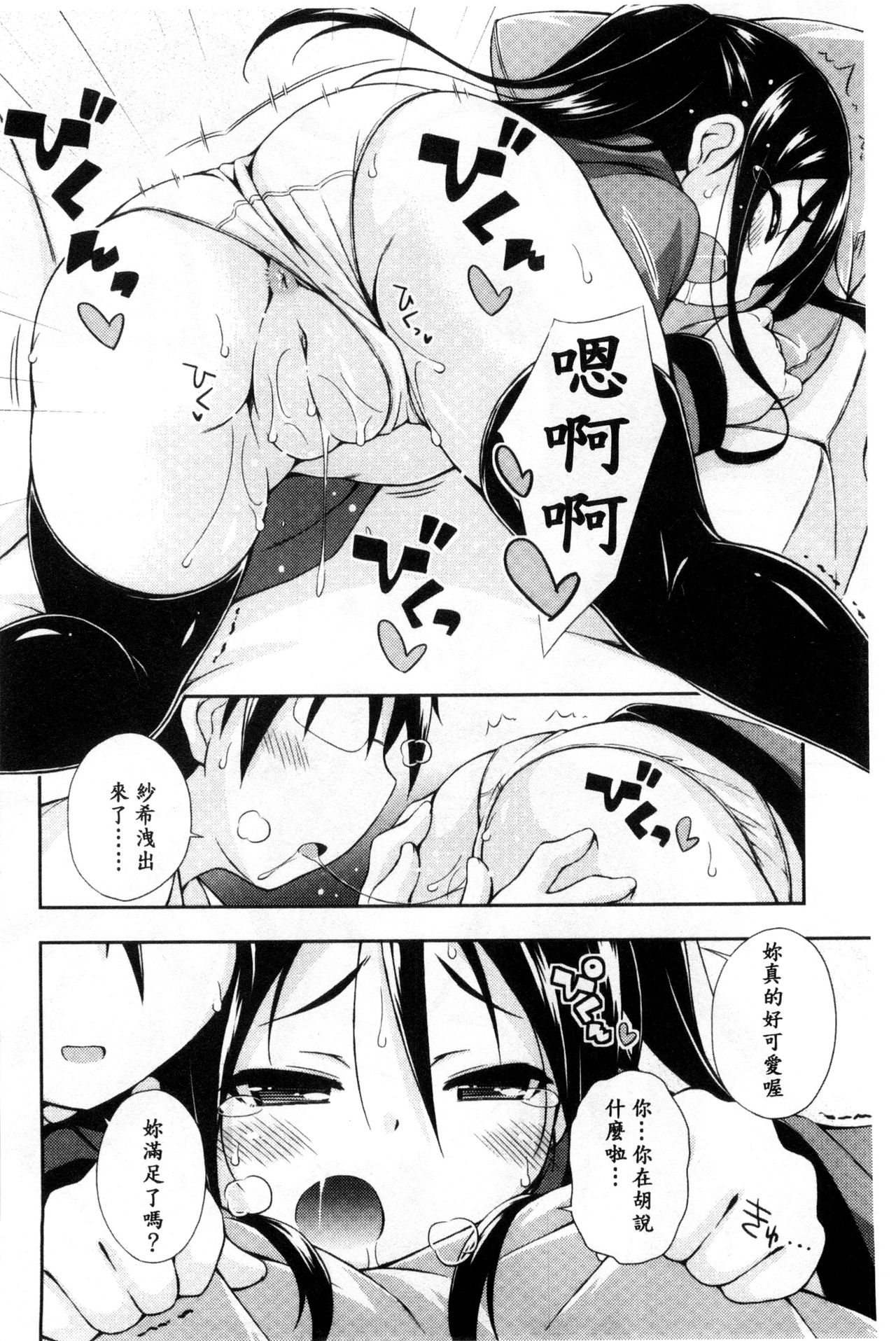 [Kurasawa Makoto] Sweet Connection | 甜美~到不行的性關係 [Chinese] page 36 full