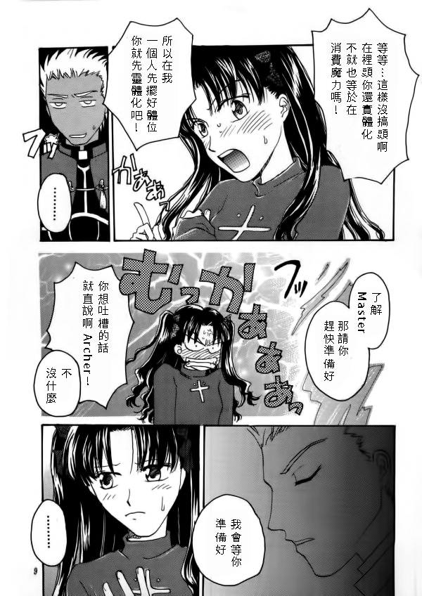 [Mangourt] imperialism (Fate/Stay Night) page 6 full