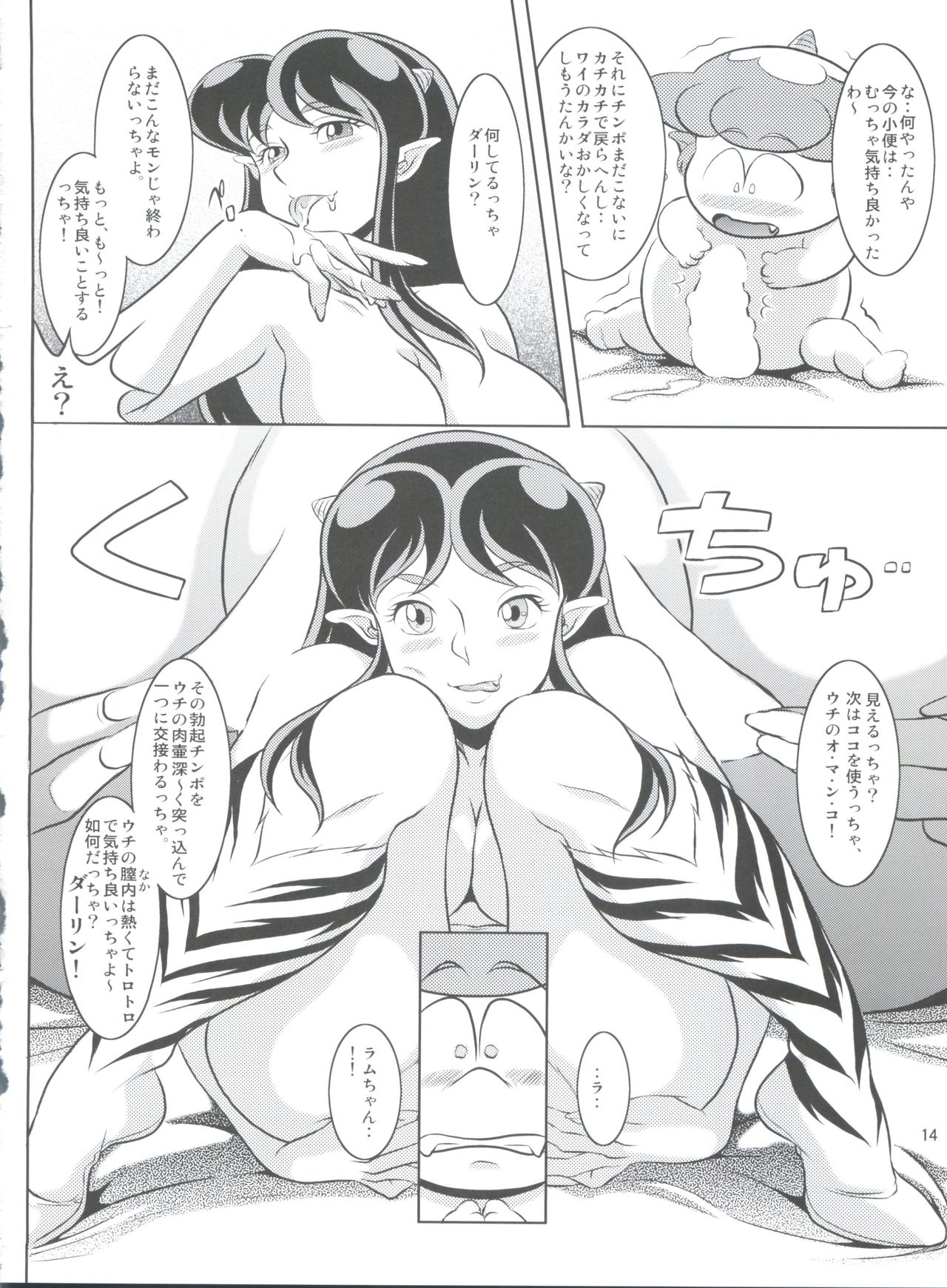 (C85) [Garakuta-ya (Neko Gohan)] Yariten. (Urusei Yatsura) page 13 full