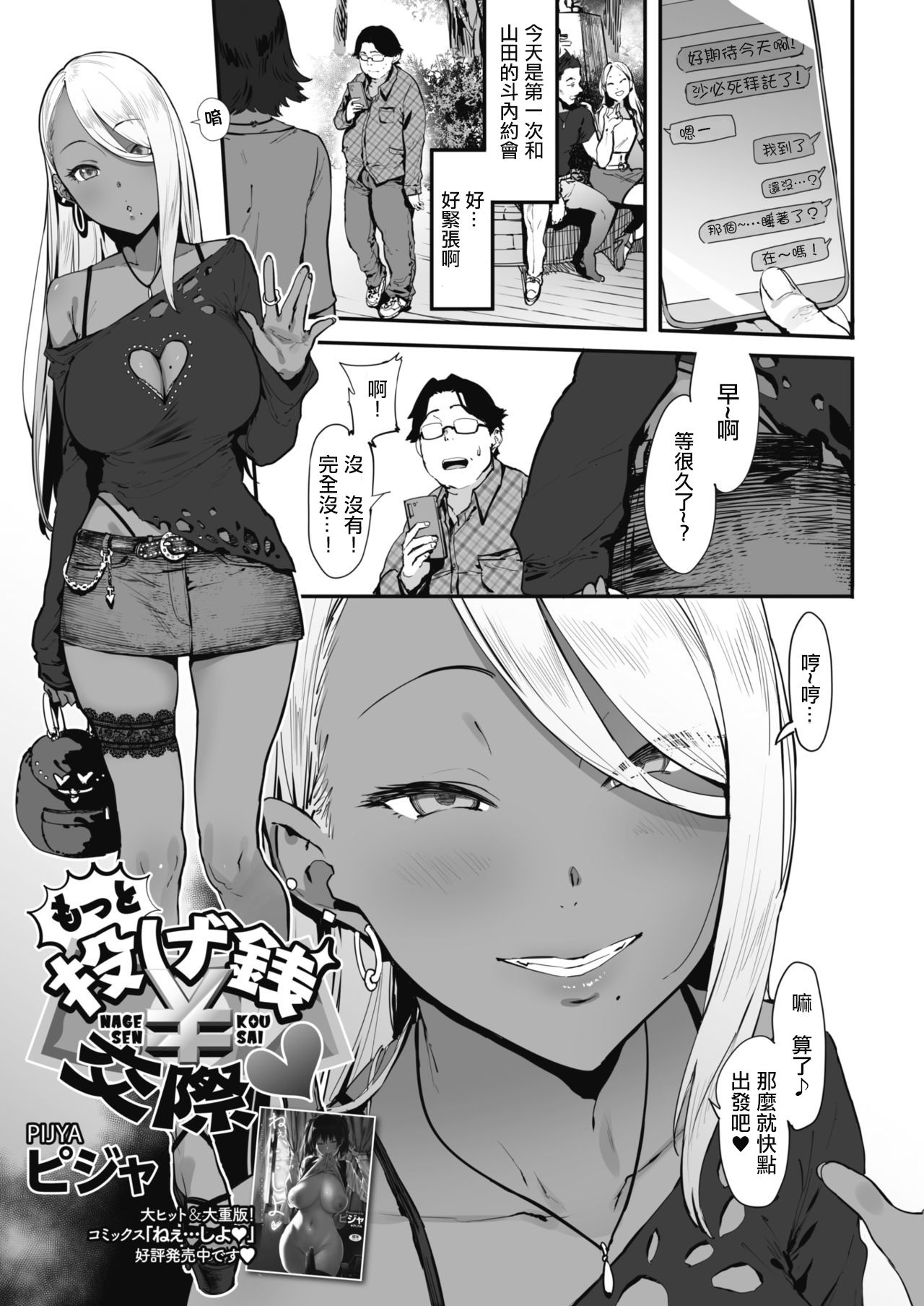 [Pija] Nagesen Kousai + Motto Nagesen Kousai [Chinese] [洨五組] [Digital] page 26 full