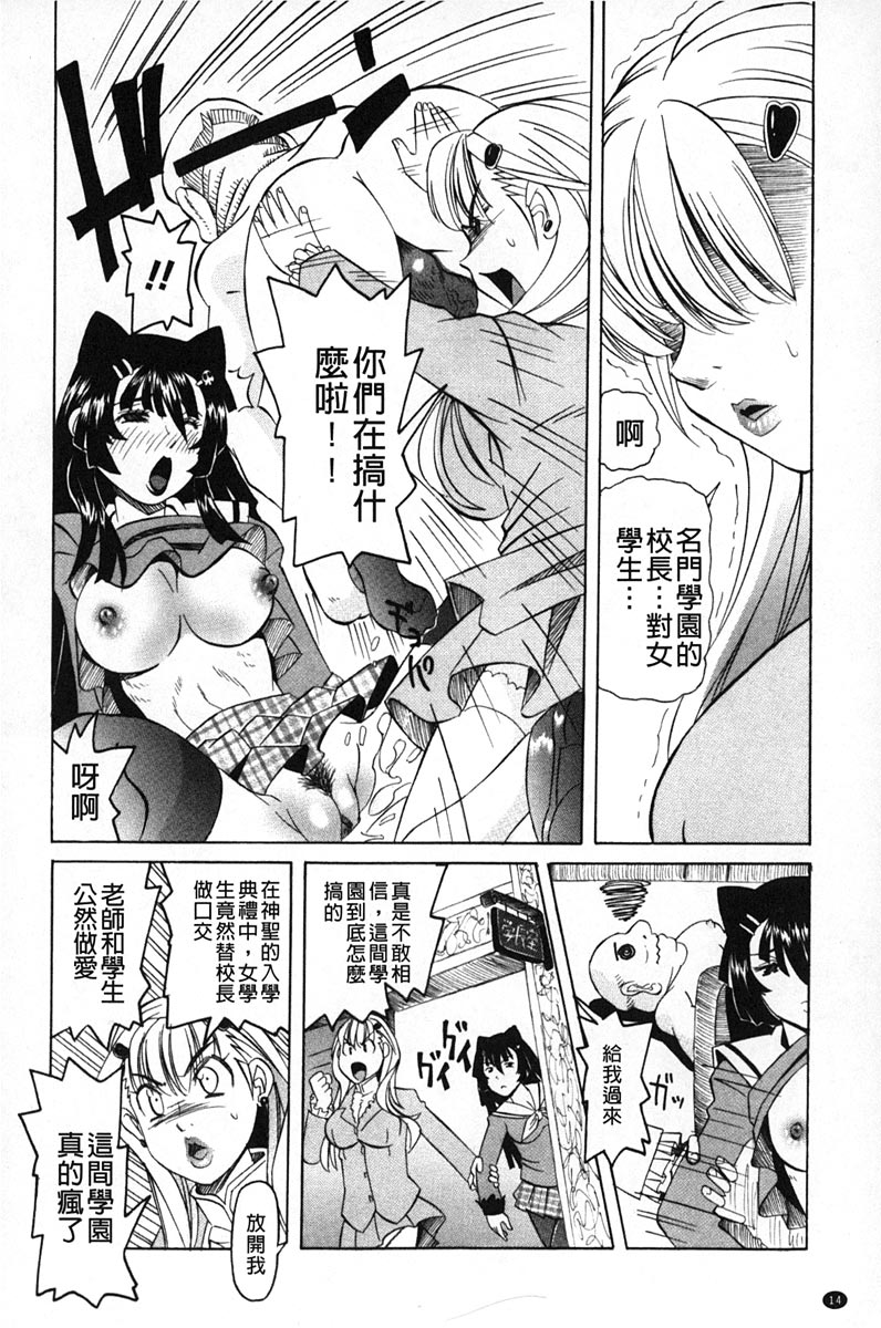 [Youma Kachie] Choukyou Ryoujoku Kyoushitsu [Chinese] page 15 full