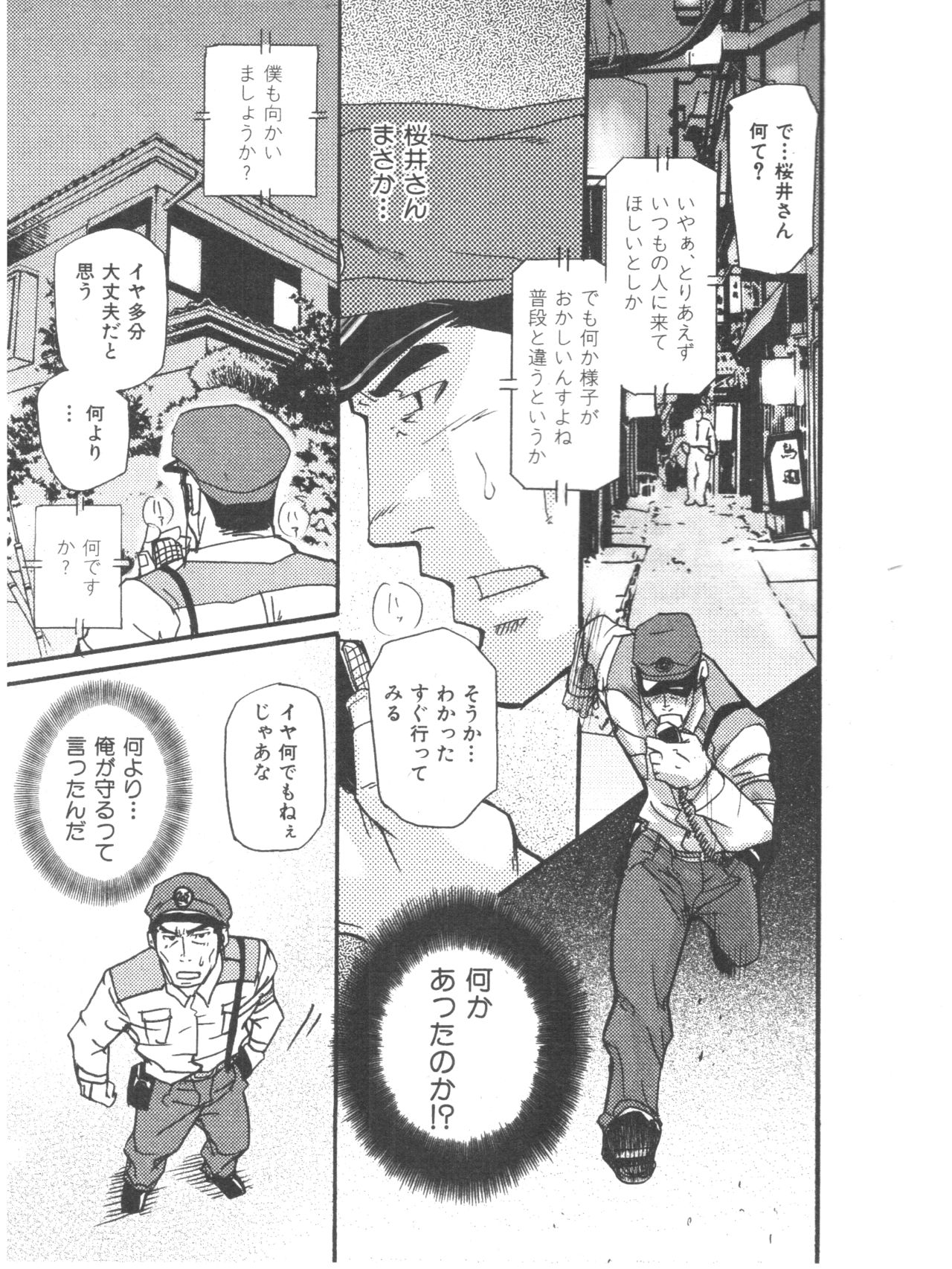 [Matsu Takeshi] Tadaima Chounai Junkaichuu!! (Omoi Omoware Suri Surare) page 13 full