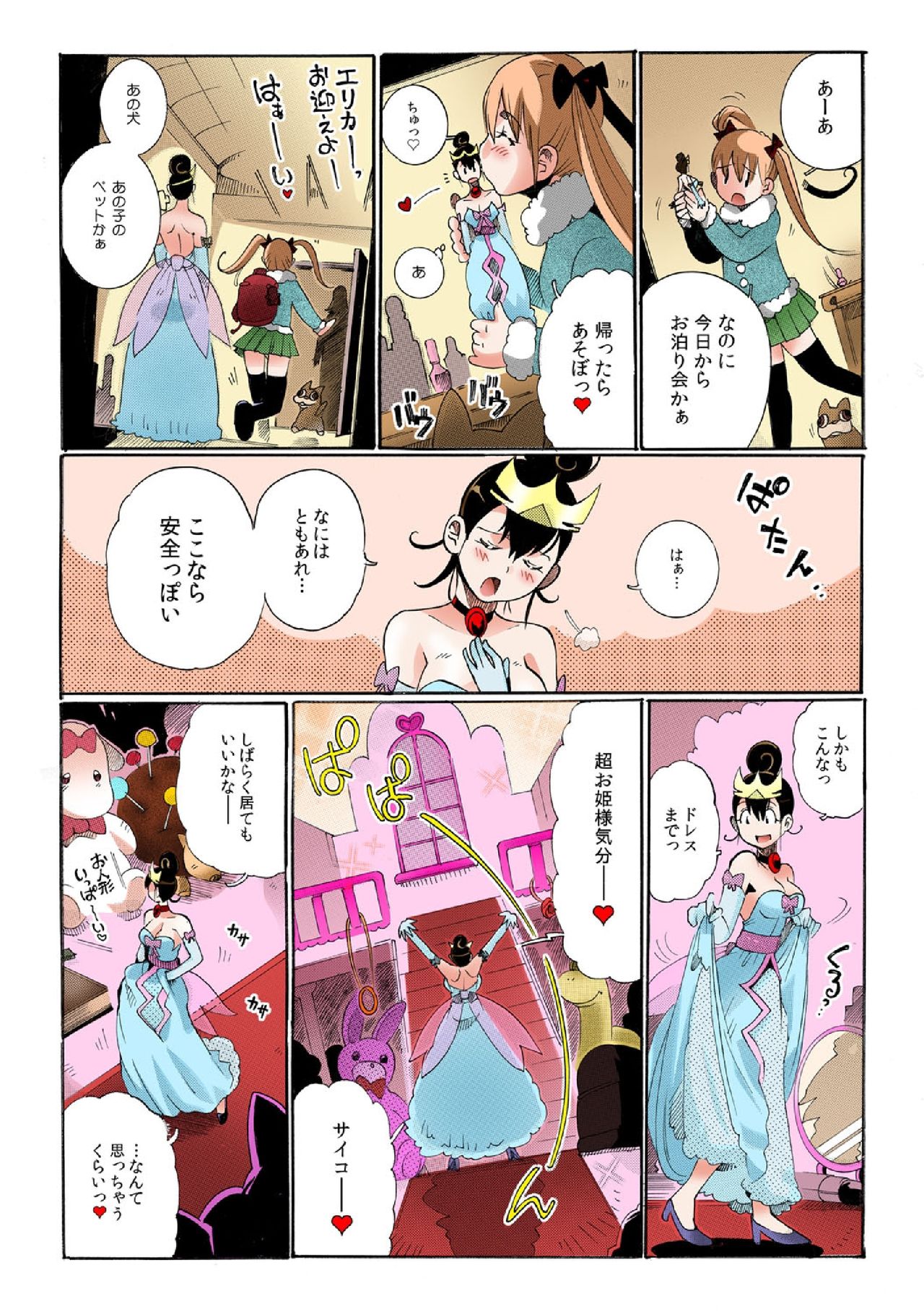 Chitchai kanojo ~ ○senchi no ana o kitsukitsu kōsokupisuton!~[Full color] (2 ) page 3 full