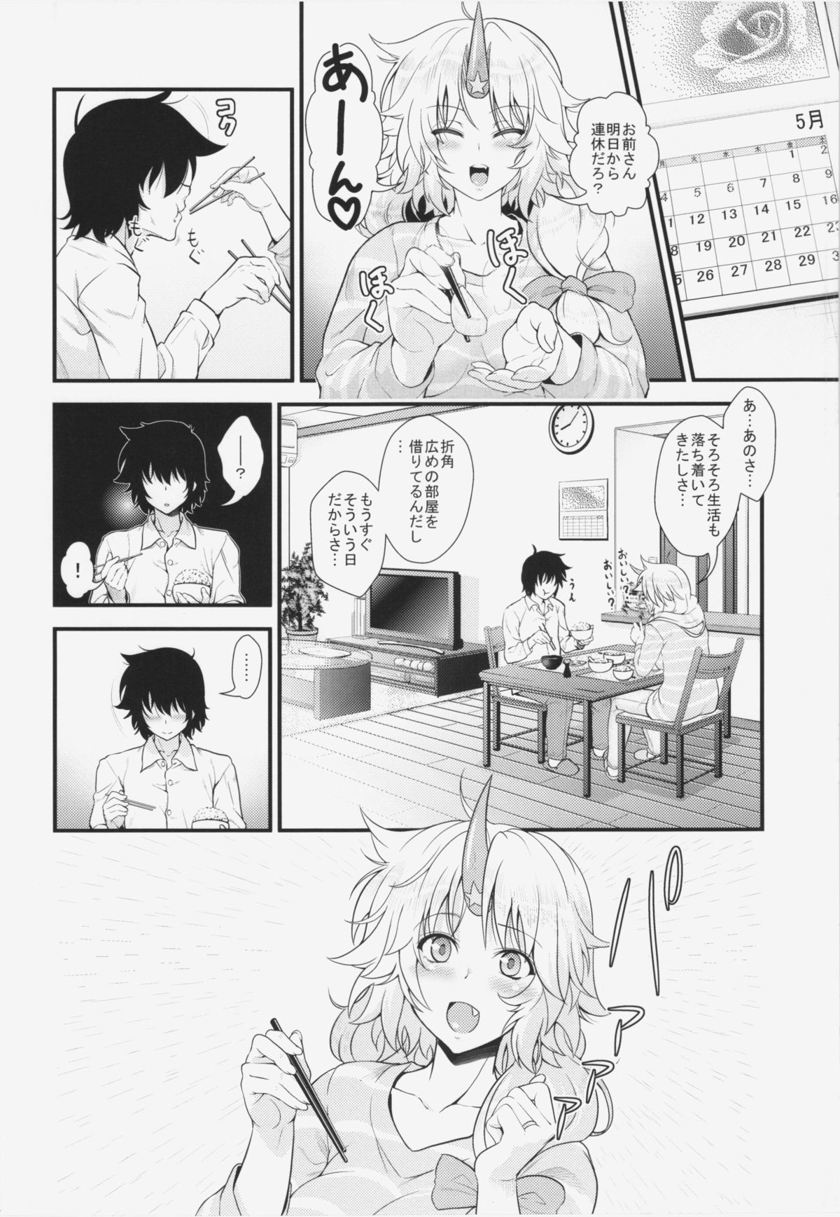 (Reitaisai 12) [Maruiro Kikou (846gou)] Niizuma Yuugi to Zukkon Bakkon Kozukuri Suru Hon (Touhou Project) page 6 full