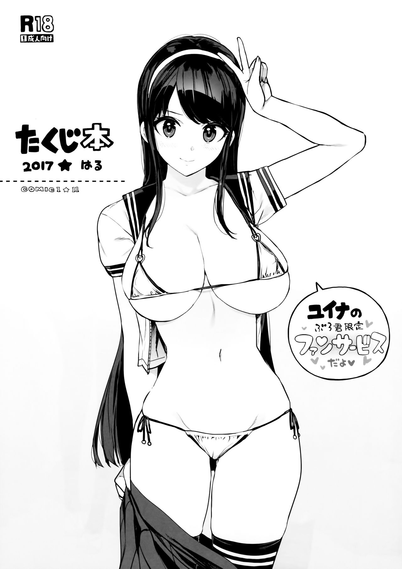 (COMIC1☆11) [Number2 (Takuji)] Takuji Bon 2017 Haru (Reco Love) page 1 full
