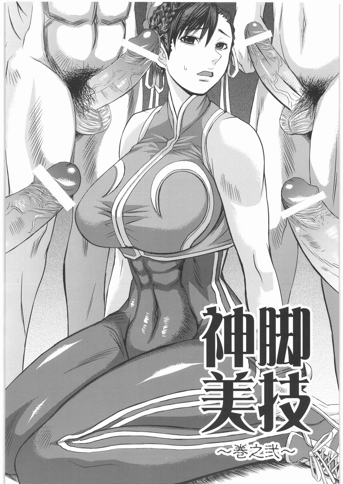 (C76) [Bakunyu Fullnerson (Kokuryuugan)] Shinkyaku Bigi Maki no Ni (Street Fighter) page 3 full