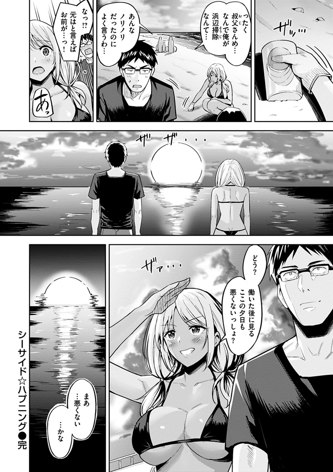 [Hazuki Yuto] Hadairo no Houkago [Digital] page 181 full