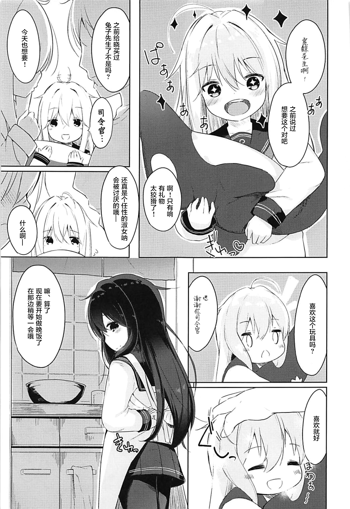 (C93) [Sawayaka Tokunou Milk (Arumamai Ayuka+)] Hibiki to Okota de Amai Hitotoki (Kantai Collection -KanColle-) [Chinese] [萝莉援助汉化组] page 5 full