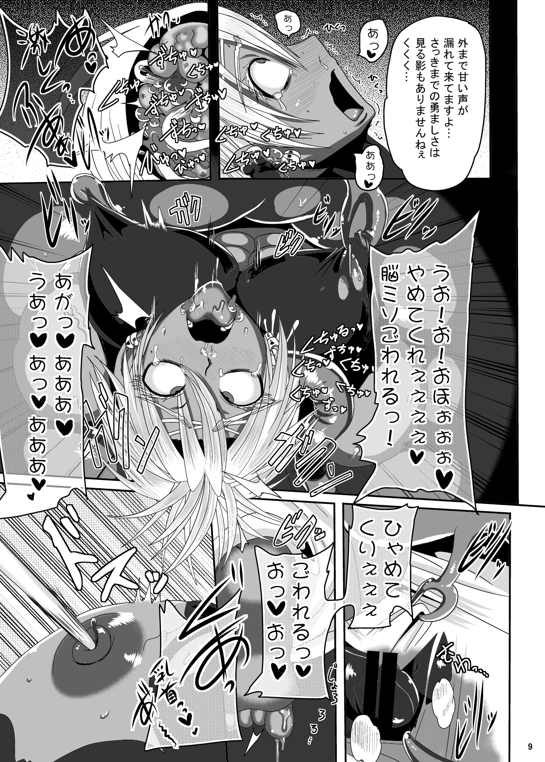 [Akuochisukii Kyoushitsu (Akuochisukii Sensei)] Kyofu! Sennou ju marunomi noukan page 8 full