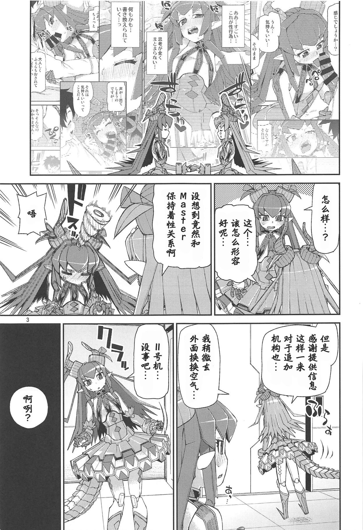 (C95) [Jikomanzoku (Akitsuki Itsuki)] Koutetsu Majou no Ayashii Koe (Fate/Grand Order) [Chinese] [基多拉の逆袭个人汉化] page 4 full