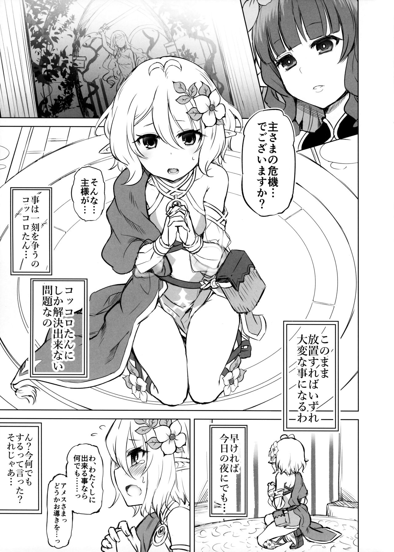 (C95) [PTD (PTD)] Kokkoro-chan to Connect Shitai!! (Princess Connect! Re:Dive) page 4 full