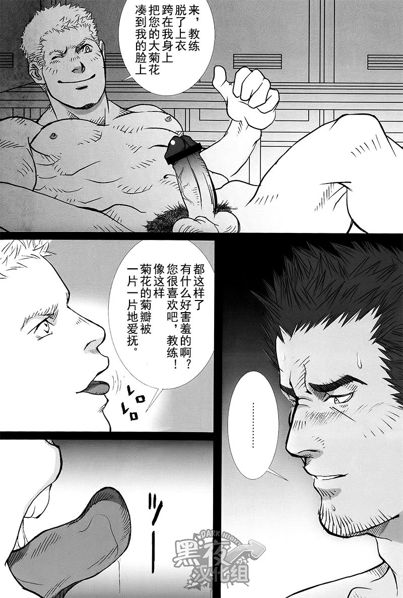 [GO!SHIN-GO (SHIN-GO)] Coach to Ore! | 教练和我！ [Chinese] [黑夜汉化组] page 16 full