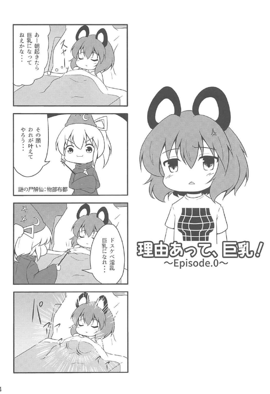 (C92) [Poco Natsu (Amanatsu Aki, poco)] Ookiku Nacchatta! (Touhou Project) page 23 full