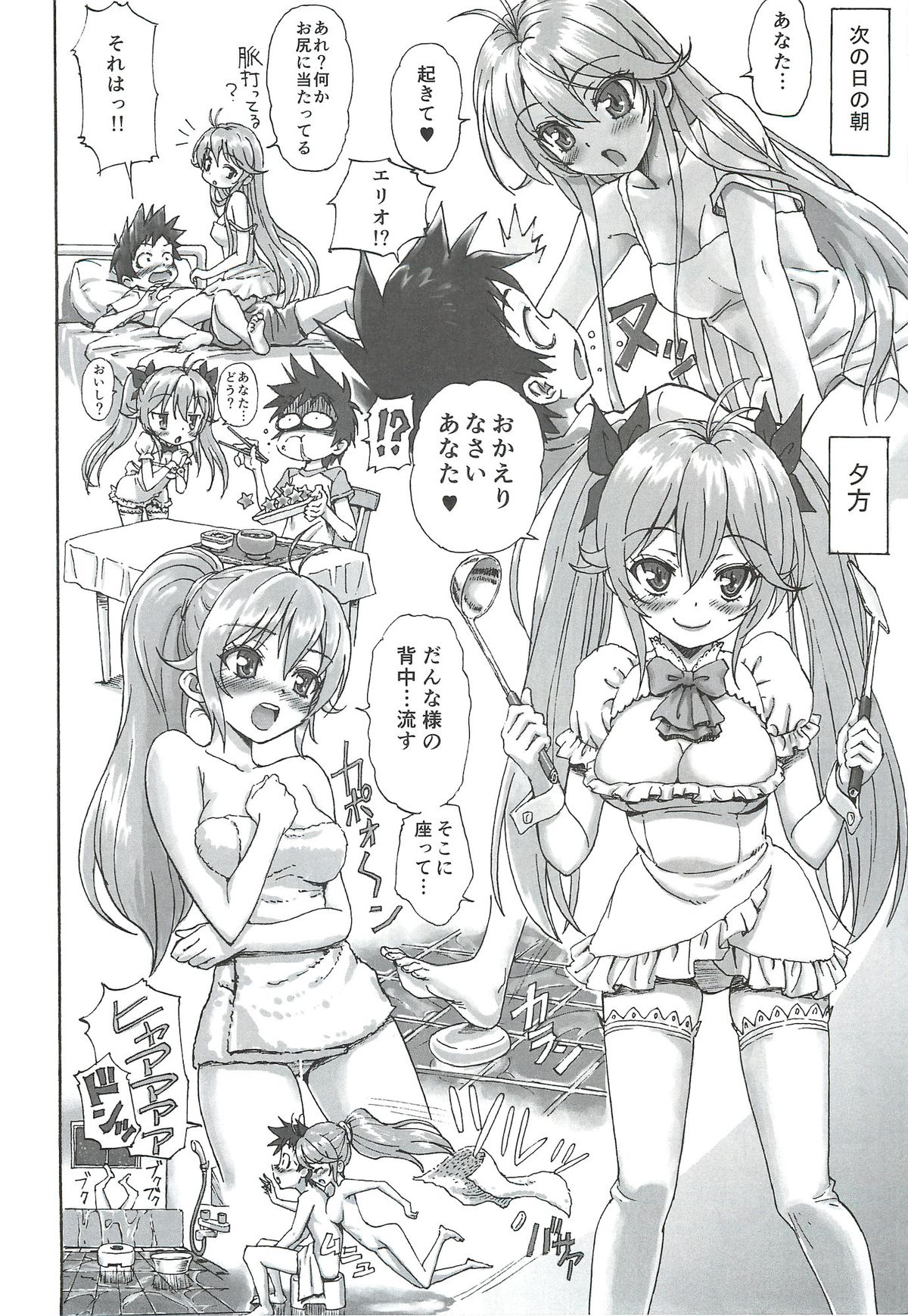 (C81) [Majipan! (tyuda, Amano Tomomichi)] Denpa Onna (Denpa Onna to Seishun Otoko) page 3 full