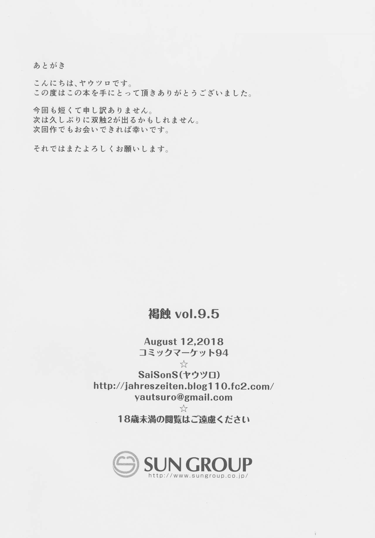 (C94) [SaiSonS (Yautsuro)] Kasshoku 9.5 page 9 full