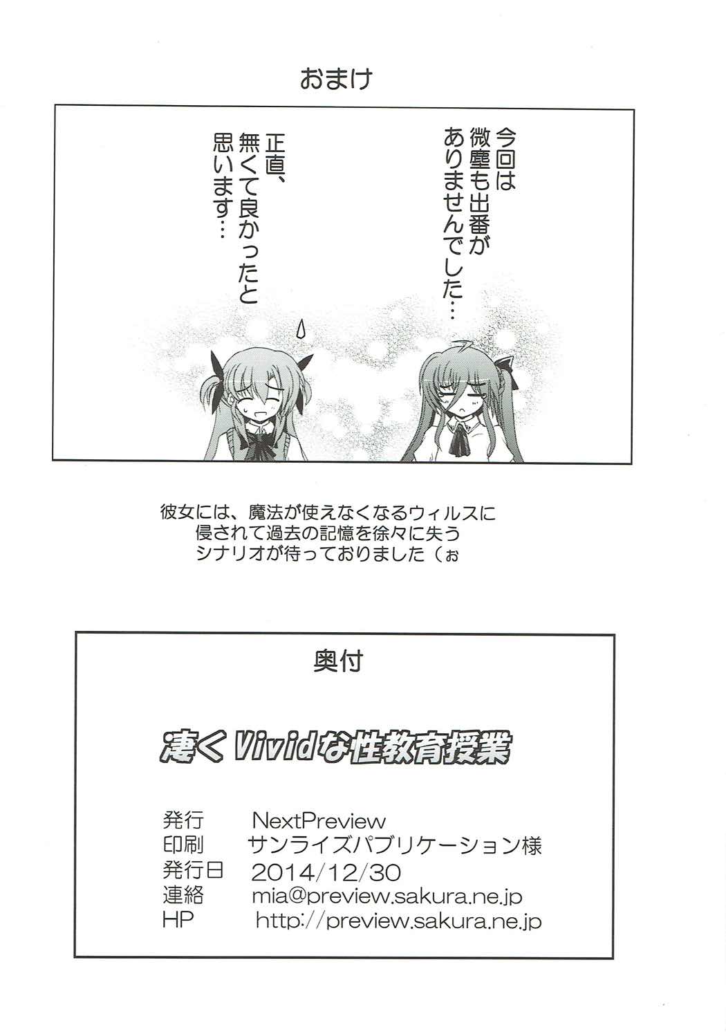(C87) [NextPreview (MIA)] Sugoku ViVid na Seikyouiku Jugyou (Mahou Shoujo Lyrical Nanoha) page 33 full