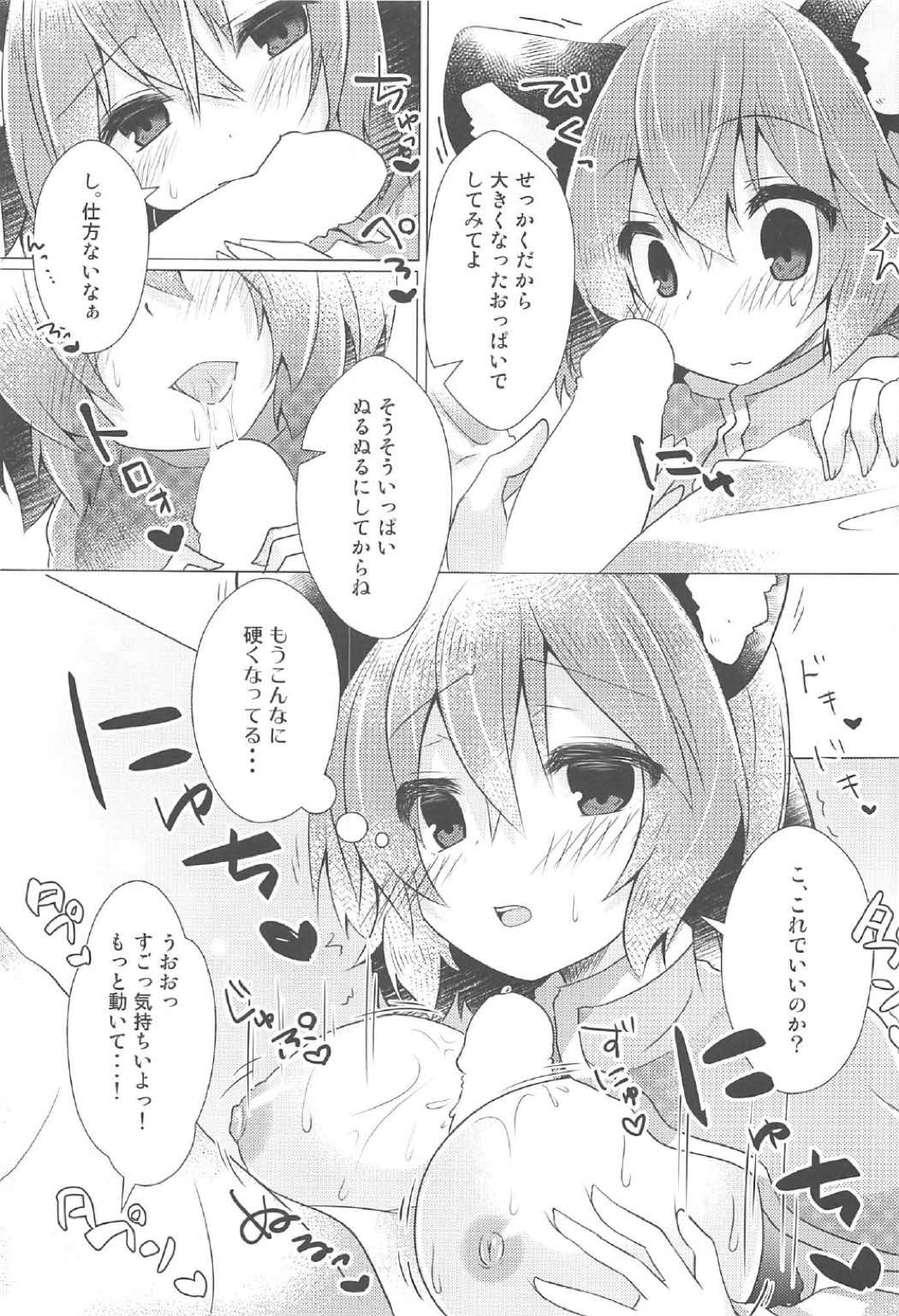 (C92) [Poco Natsu (Amanatsu Aki, poco)] Ookiku Nacchatta! (Touhou Project) page 6 full