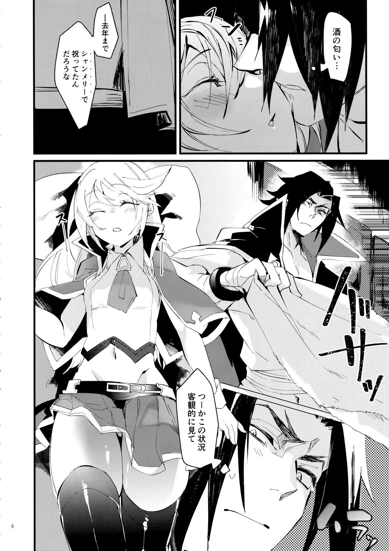 (C97) [Over3 (Hyakuhachi)] Seiya ni wa Aitakunai. (BLAZBLUE) page 5 full