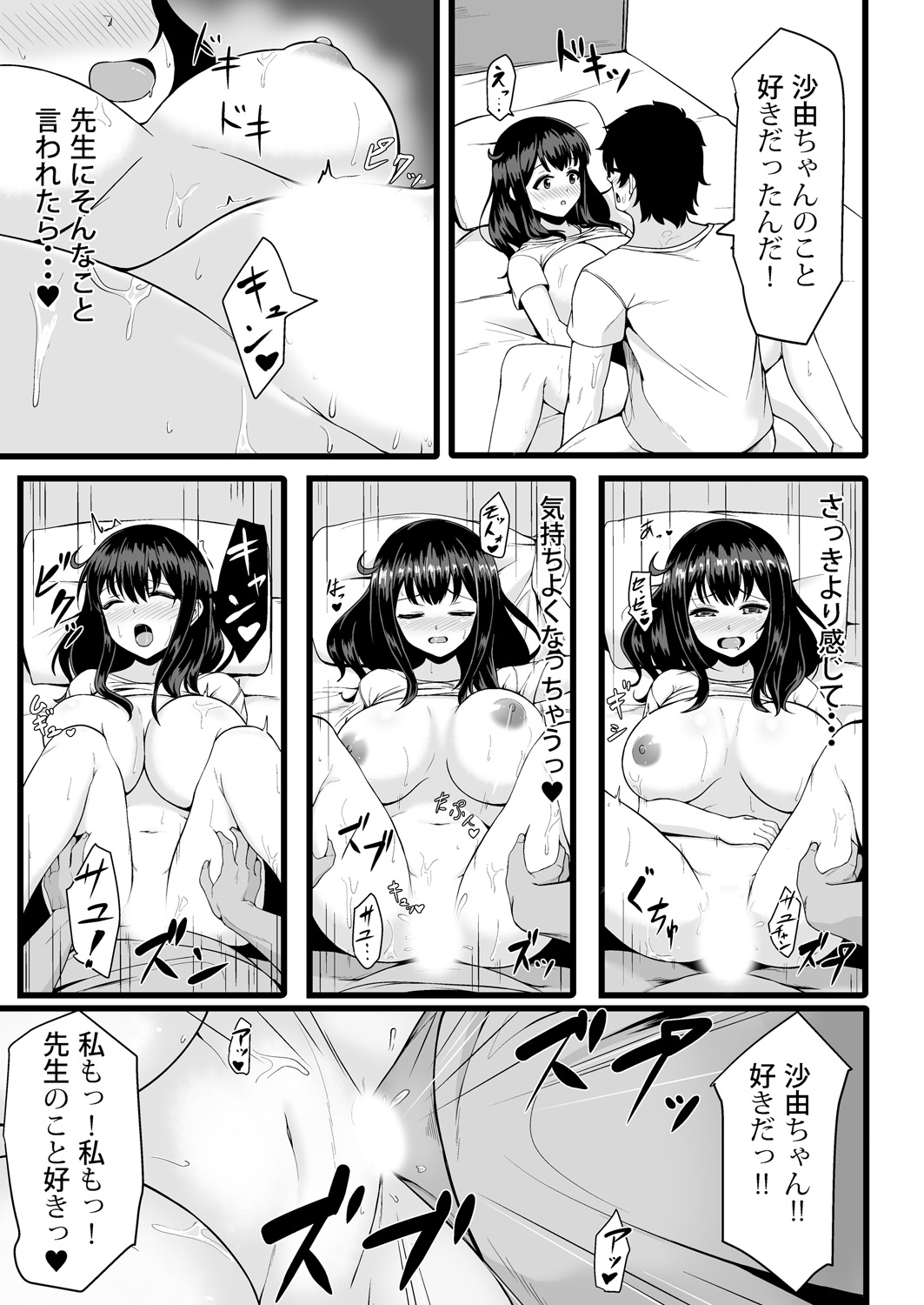 [ともじょー] 私が2人に! 憧れの先生と先にエッチをするのはどっちの私! 1,2巻 page 15 full