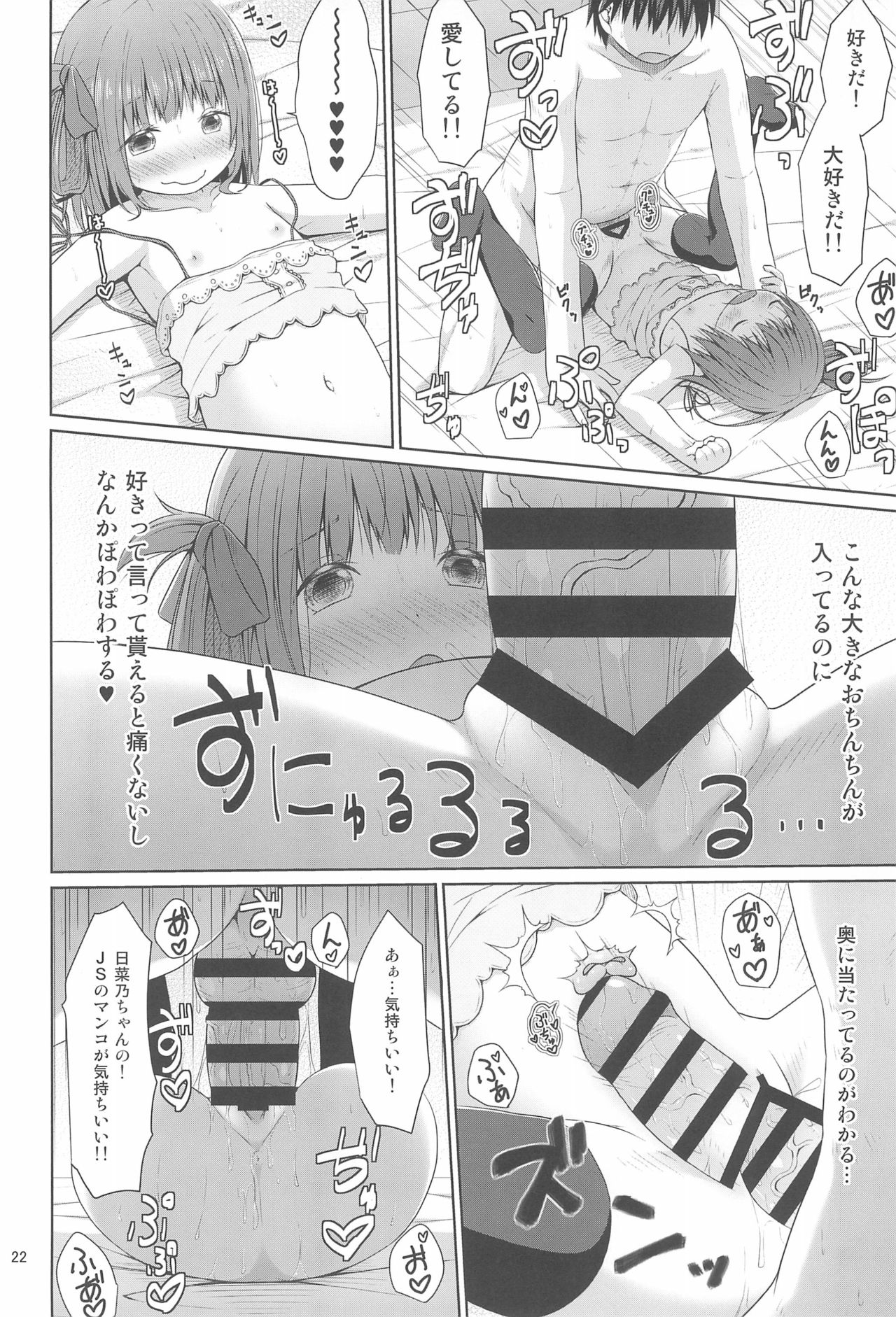 (C94) [Azure (Kagono Tori)] Tonari no Heya ni Sundeiru Yasashii Onii-san wa Jitsu wa Lolicon Deshita page 22 full