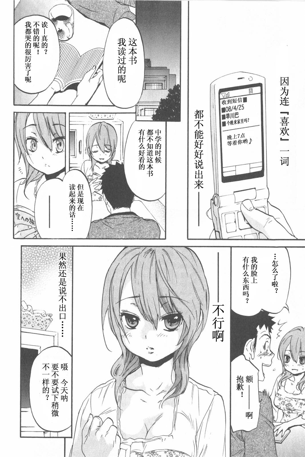 [Onda Chiro] Koisuru Naked Girl [Chinese] page 36 full