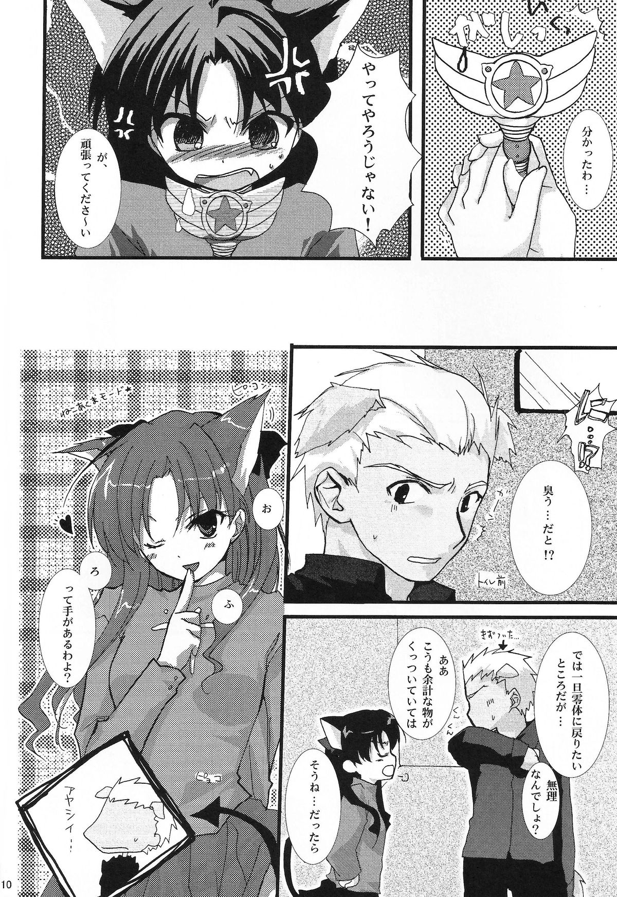 [AquaDrop (Mikami Mika)] Yappari Yumi Rin ga Suki! (Fate/stay night) [Digital] page 9 full