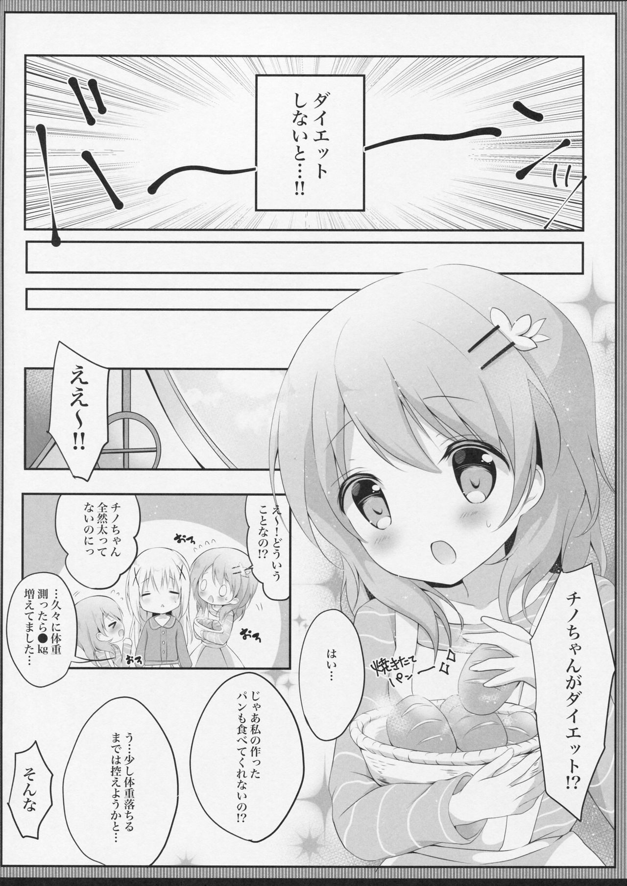 (C91) [Ame Usagi (Amedamacon)] Amayaka ni Torokete (Gochuumon wa Usagi desu ka?) page 4 full