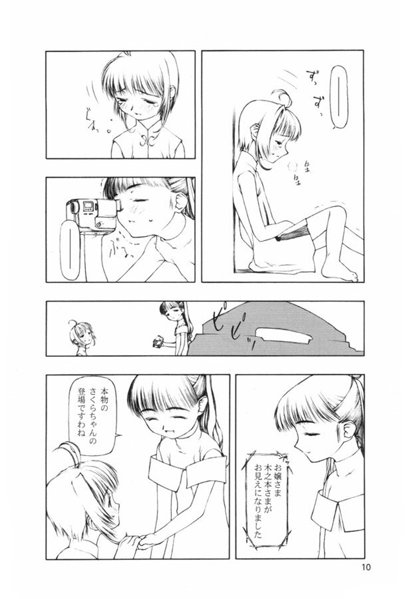 (C58) [Cota (Tanaka Hiroto)] Motazaru Mono ga Motsu Koto (Cardcaptor Sakura) page 9 full