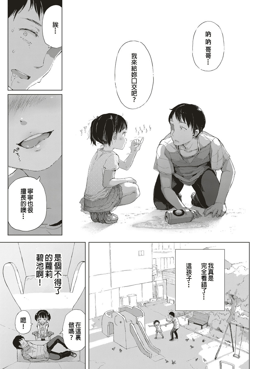 [Gomennasai] Akuma na Shippo! (COMIC ExE 10) [Chinese] [沒有漢化] [Digital] page 8 full