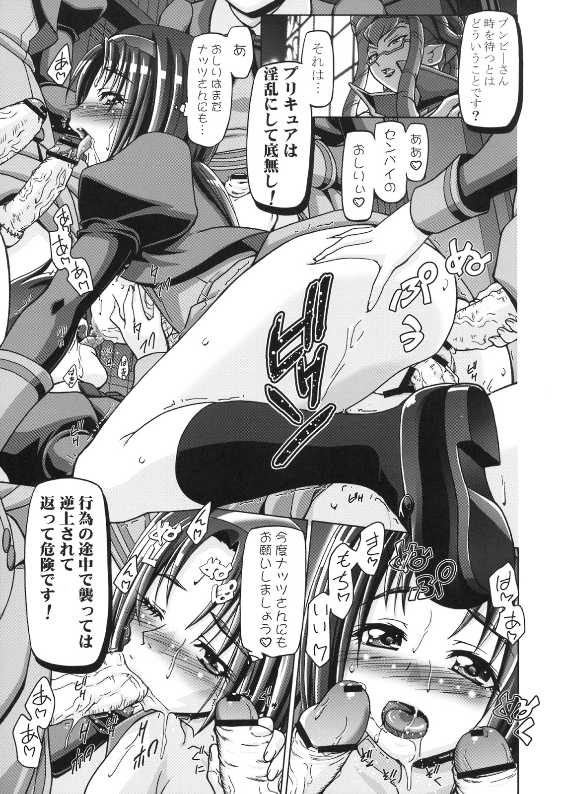 (C74) [Gambler Club (Kousaka Jun)] Kamen de Puni Cure (Yes! Precure5 Go Go!) page 18 full