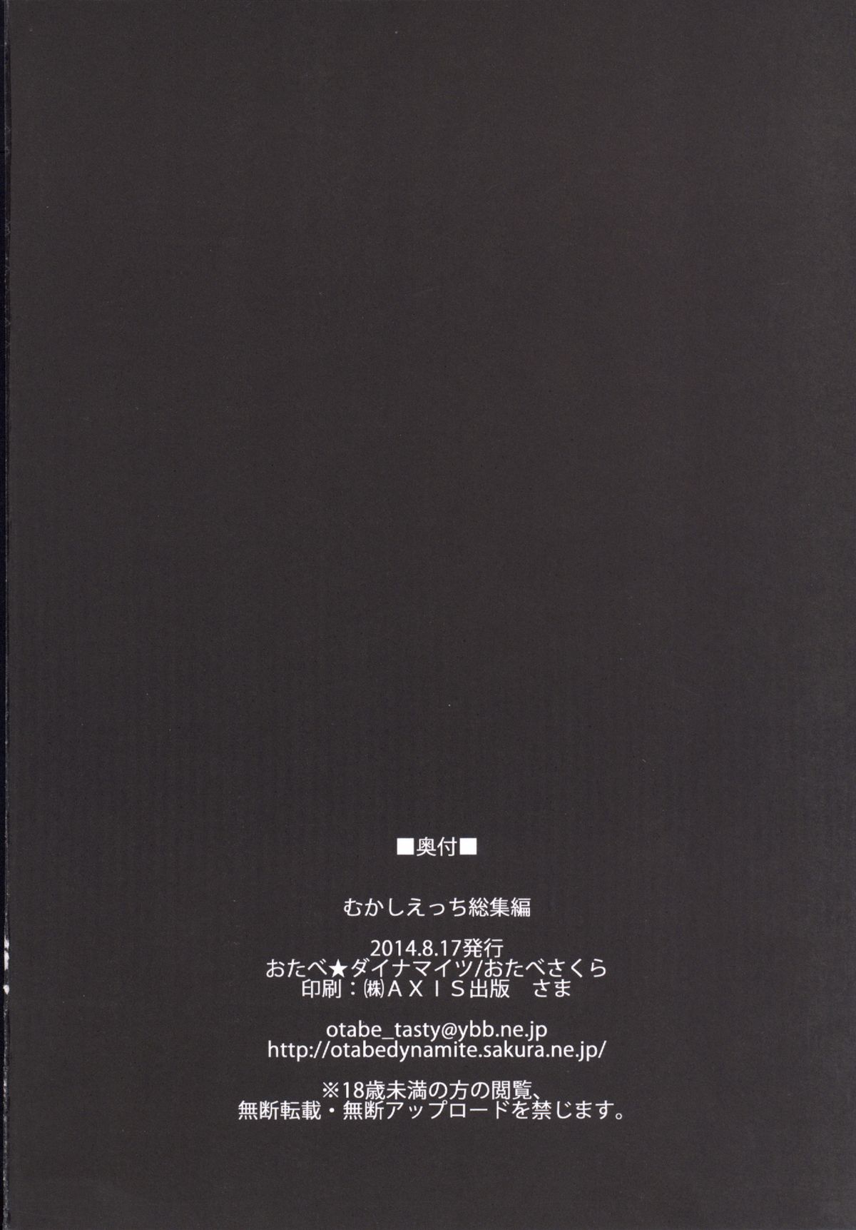[Otabe Dynamites (Otabe Sakura)] Mukashi Ecchi Soushuuhen [Digital] page 128 full