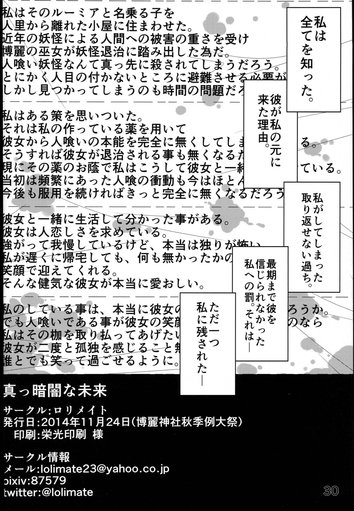 (Shuuki Reitaisai) [Lolimate (Niisan)] Makkurayami na Mirai (Touhou Project) page 29 full