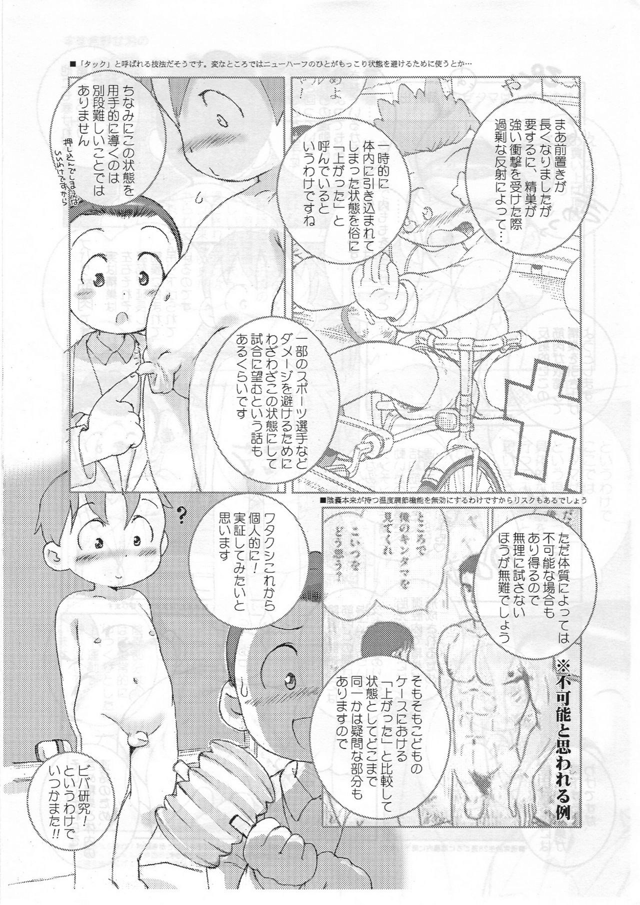 (Shotaket 10) [Kouiki Hinan Basho (Susukino Nao)] Bessatsu Furoku page 4 full