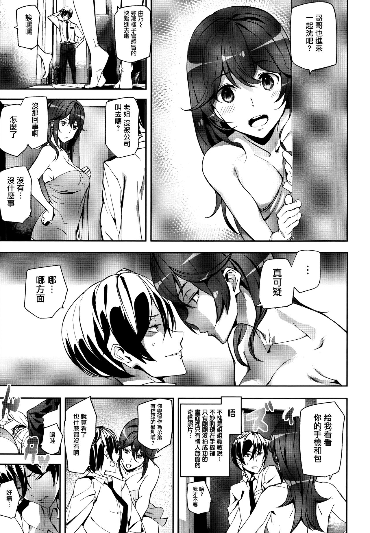 [Ashiomi Masato] Crime Girls [Chinese] [無邪気漢化組] page 53 full