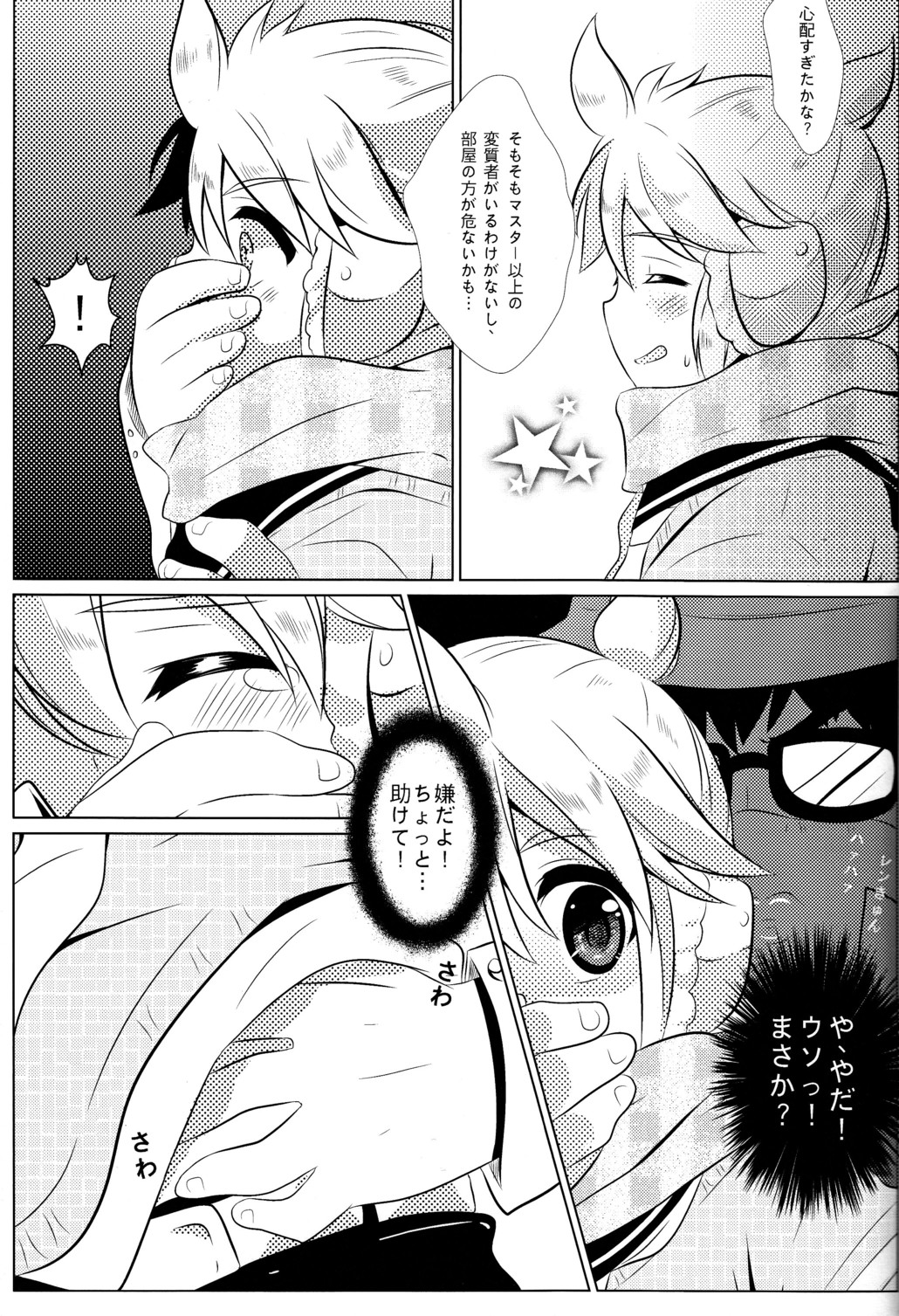 (C79) [O-Mars & Yomosugara (Mars, Yomogi Ringo)] Boku no Master ga Konnani OO na Wake ga Nai (VOCALOID) page 5 full