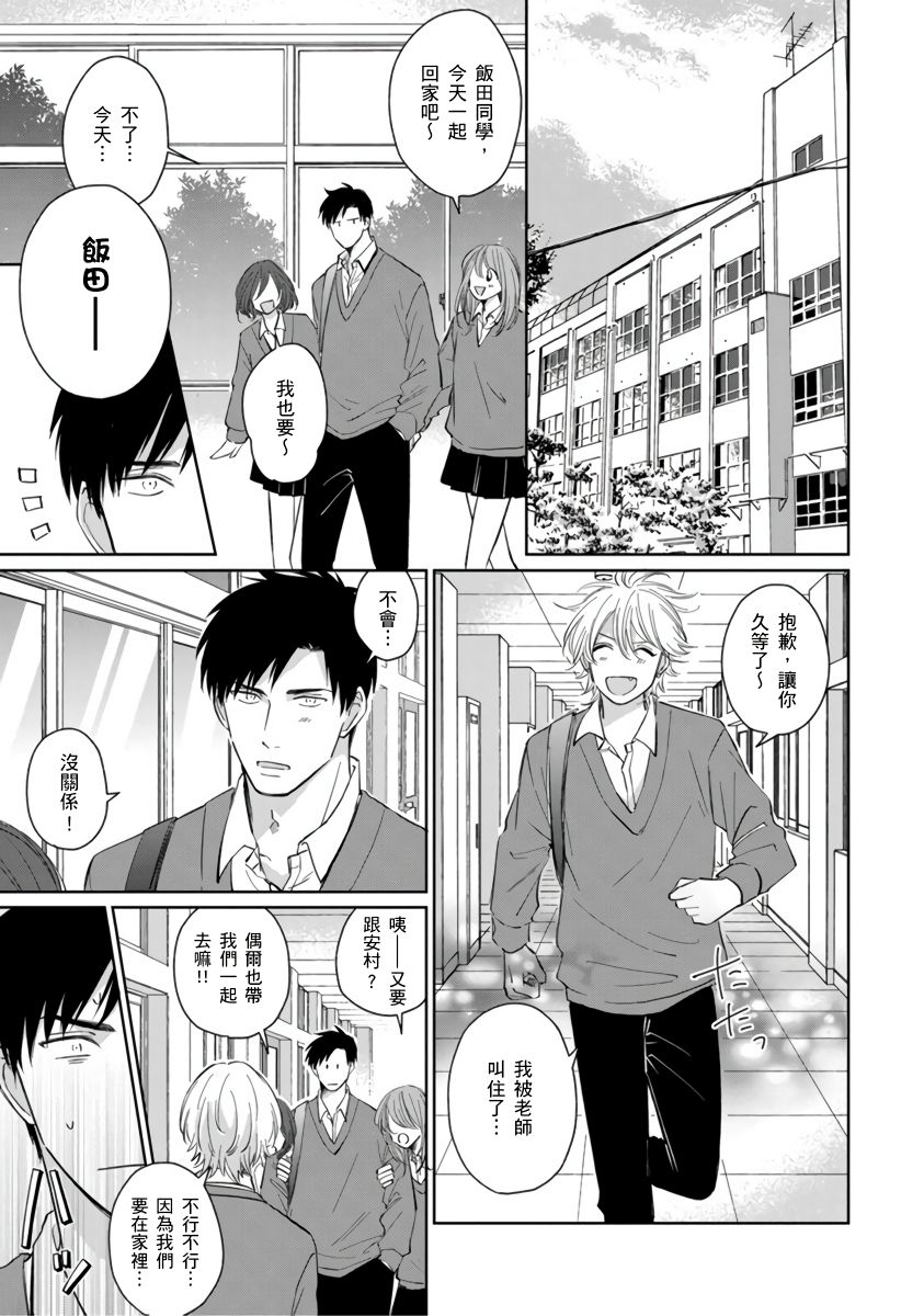 [Fumikawa Jimi] Kimitte Yatsu wa Konna ni mo | 你真的好白痴可爱到不行 Ch. 1-6 [Chinese] [拾荒者汉化组] [Digital] page 55 full