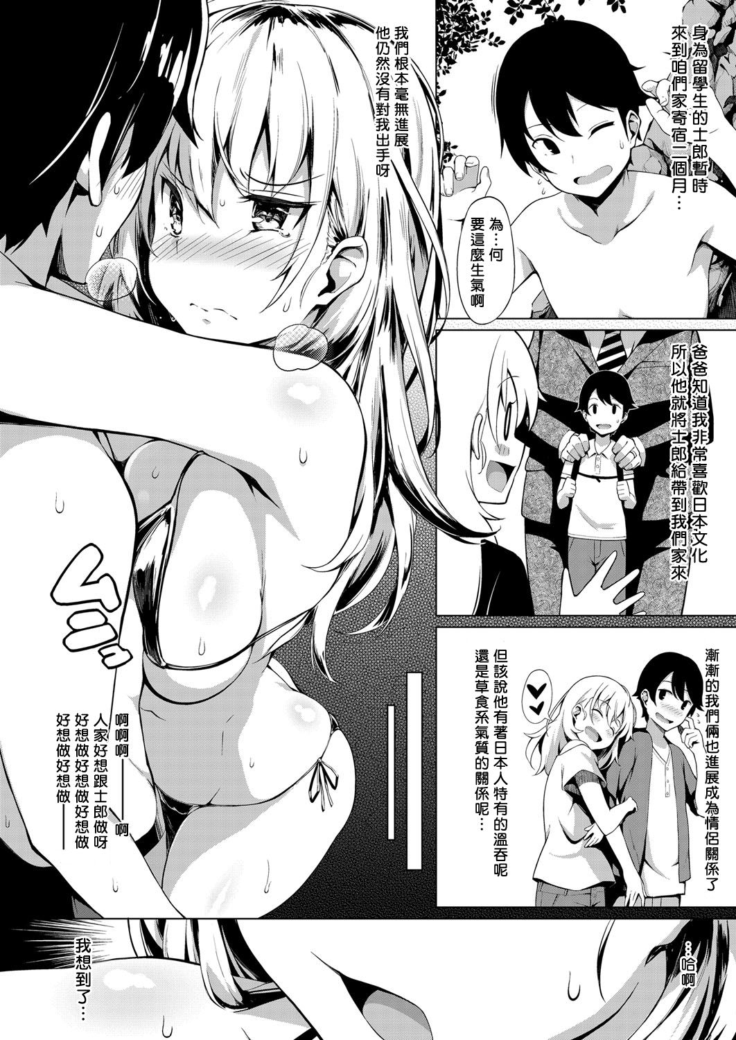 [kekemotsu] Wakatte Hoshii No ! 2 (COMIC ExE 02) [Chinese] [Sona5566個人漢化] [Digital] page 2 full