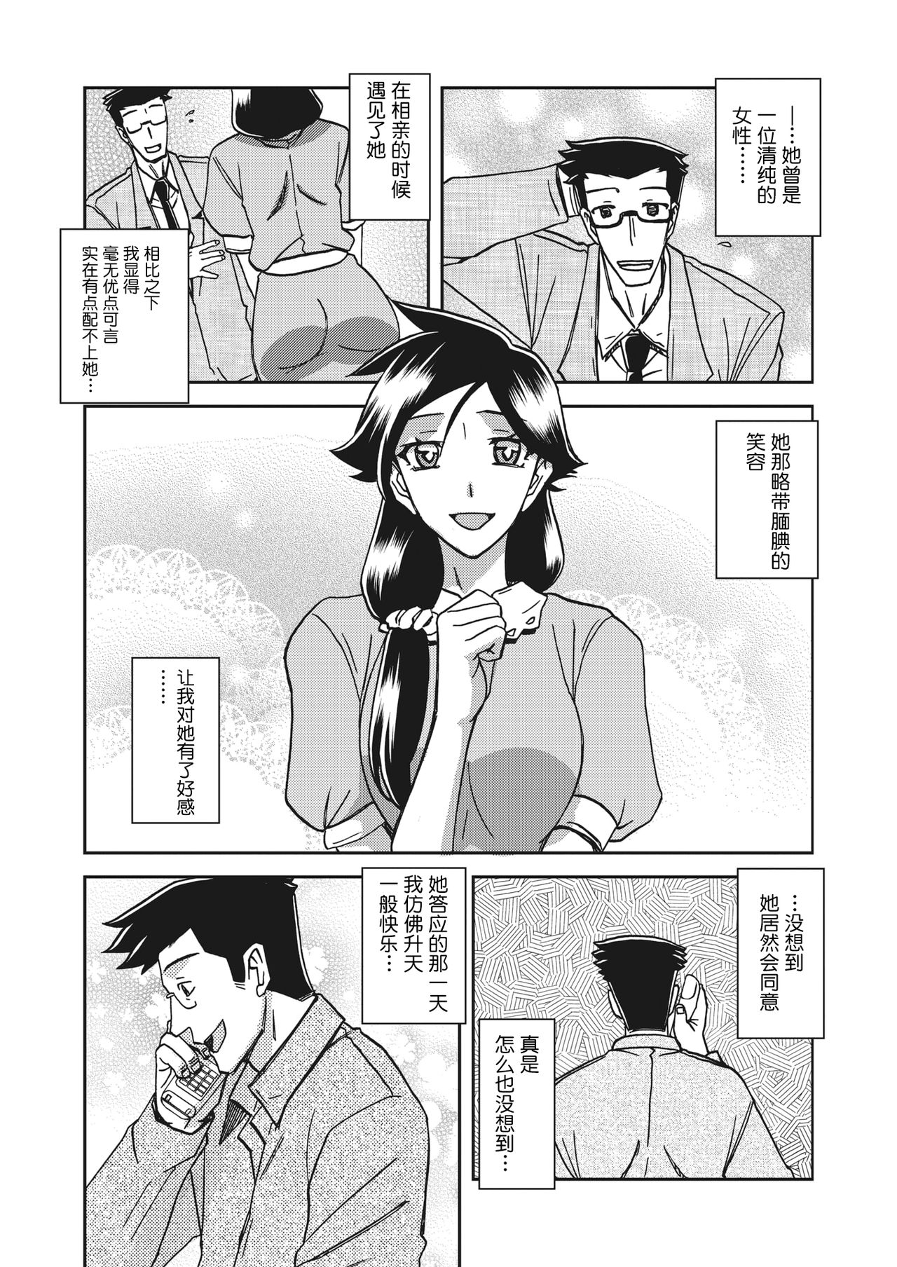 [Sanbun Kyoden] Gekkakou no Ori Ch. 25 (COMIC HOTMiLK Koime Vol. 19) [Chinese] [不咕鸟汉化组] [Digital] page 6 full