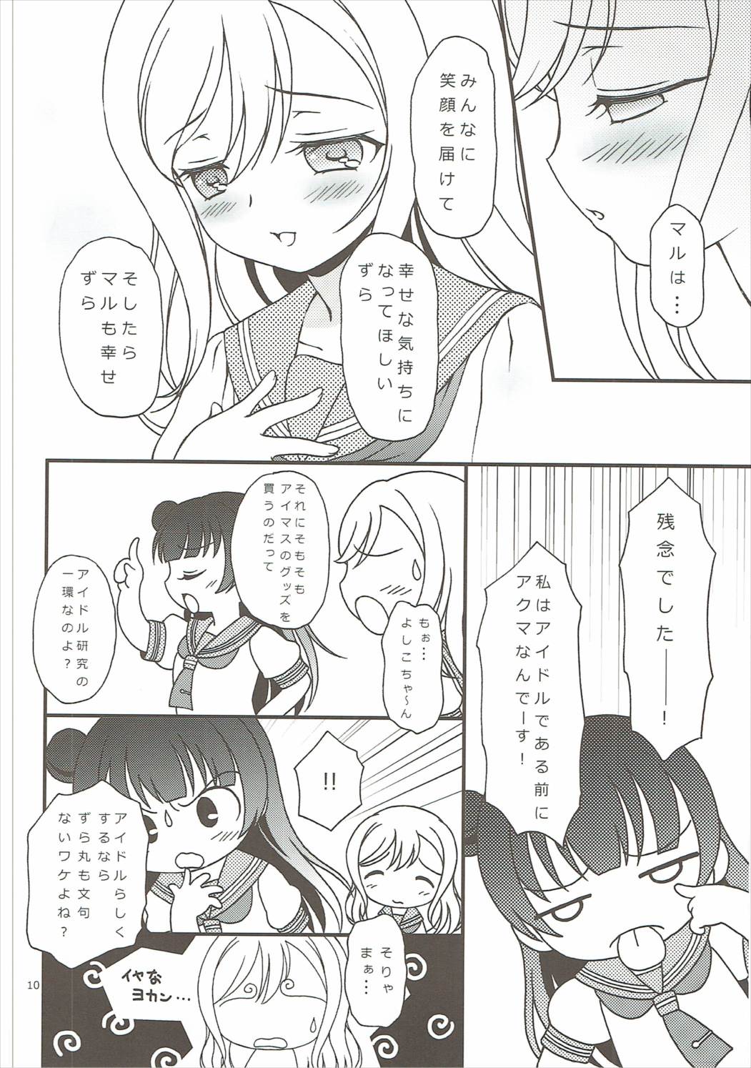 (C90) [Hogero Kikaku (Hogero)] TOP GUNDER (Love Live! Sunshine!!) page 9 full