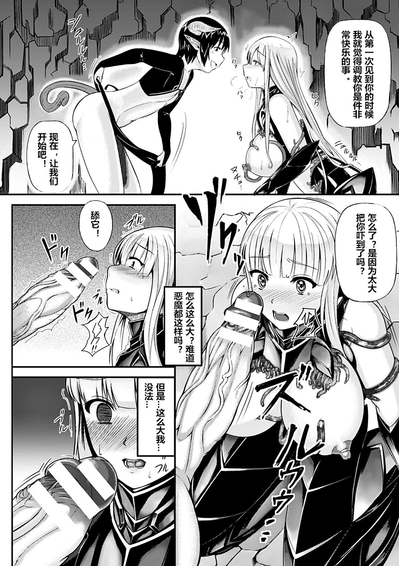 [Vuttya] Daraku Kishi Iria ~Koakuma no Wana~ (Heroine Pinch Vol. 7) [Chinese] [村长个人汉化] [Digital] page 8 full