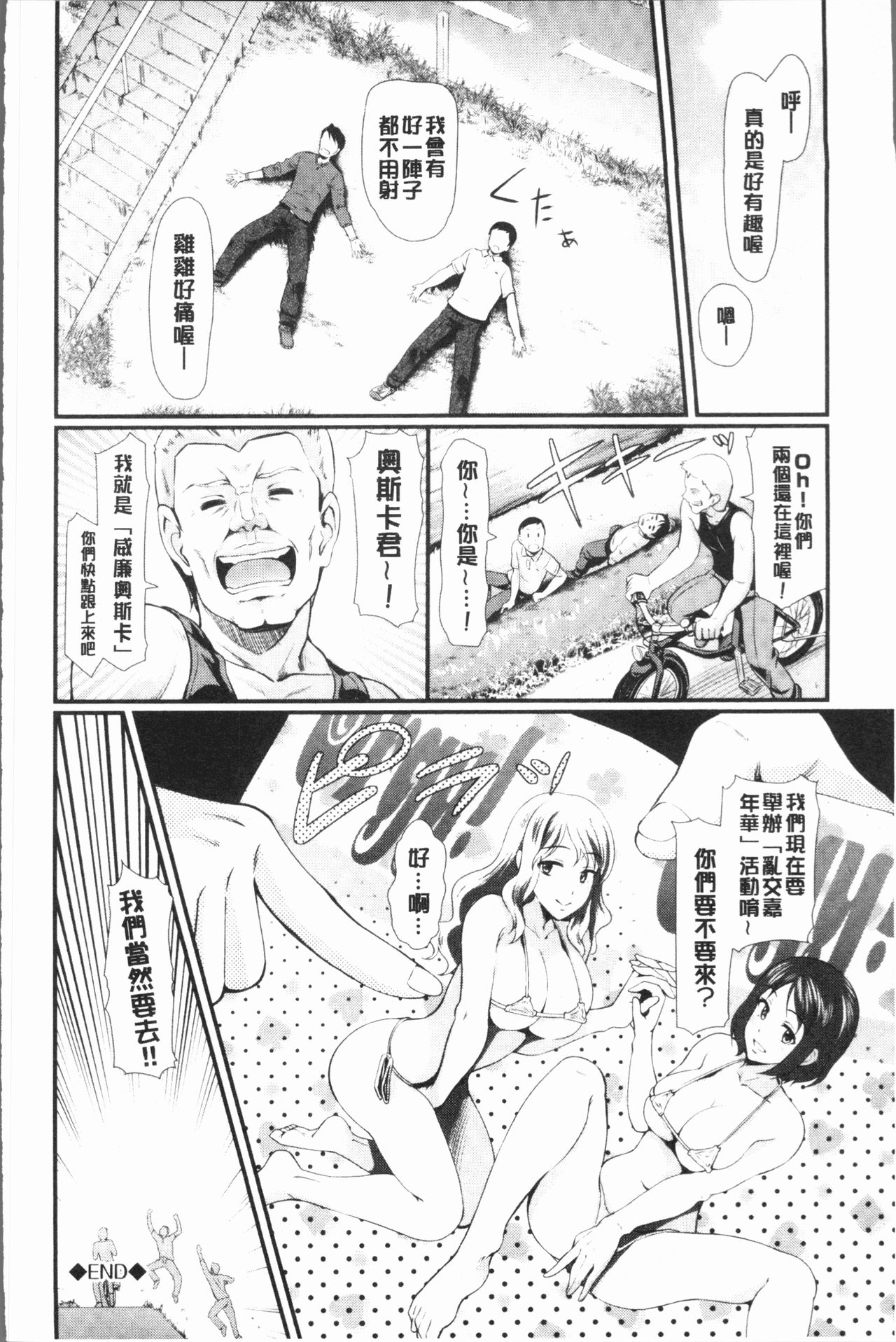 [Hiroshiki] Rankou Bitch - Bitch of orgy [Chinese] page 26 full