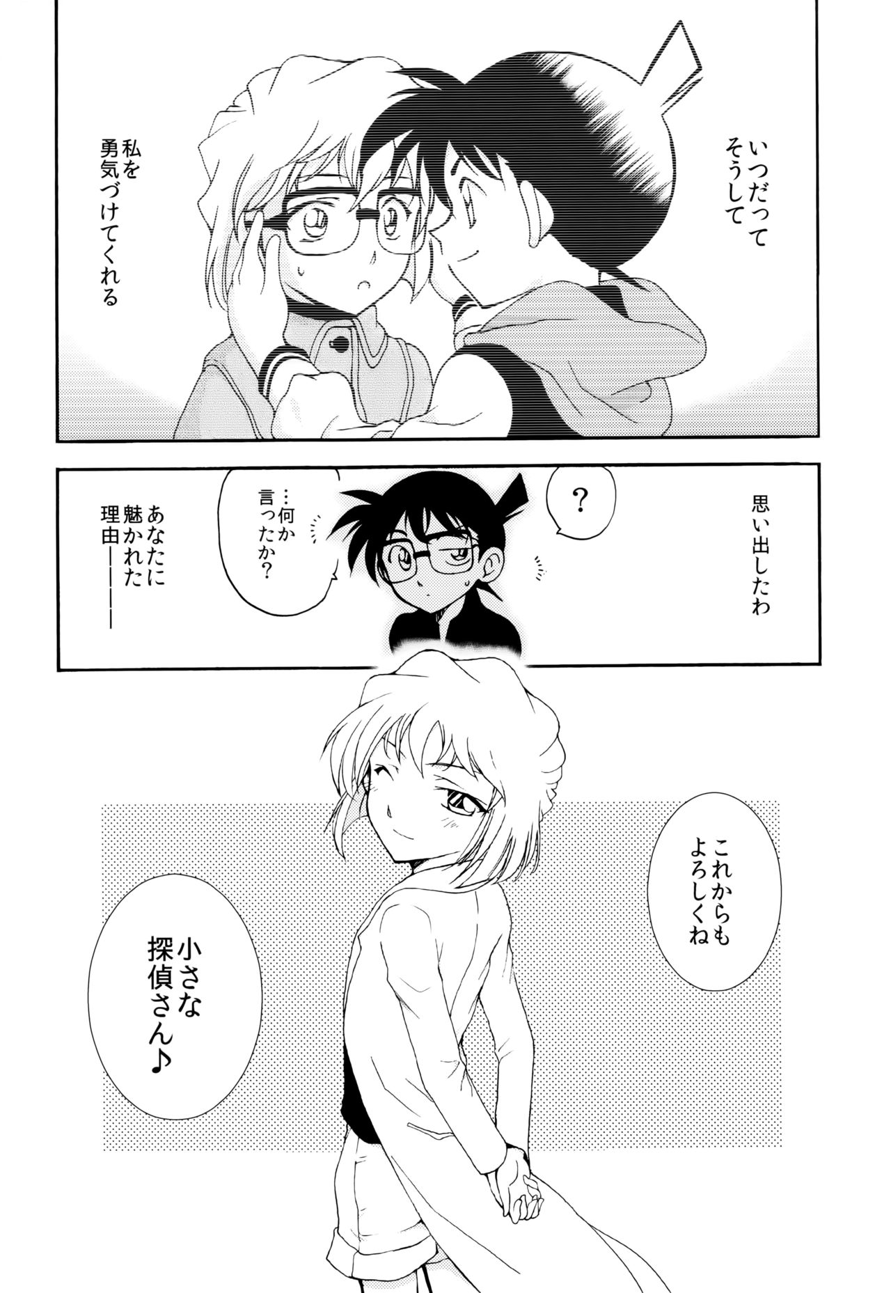 (C91) [OTOHIMEDOU (Otumaru)] Sherry my love (Detective Conan) page 33 full