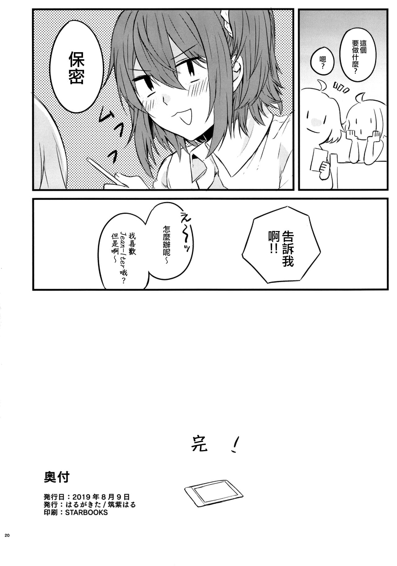 (C96) [Harugakita (Tsukushi Haru)] Master to Jeanne Alter-chan ga Cosplay Shite Ichaicha Suru Hon. (Fate/Grand Order) [Chinese] [EZR個人漢化] page 22 full