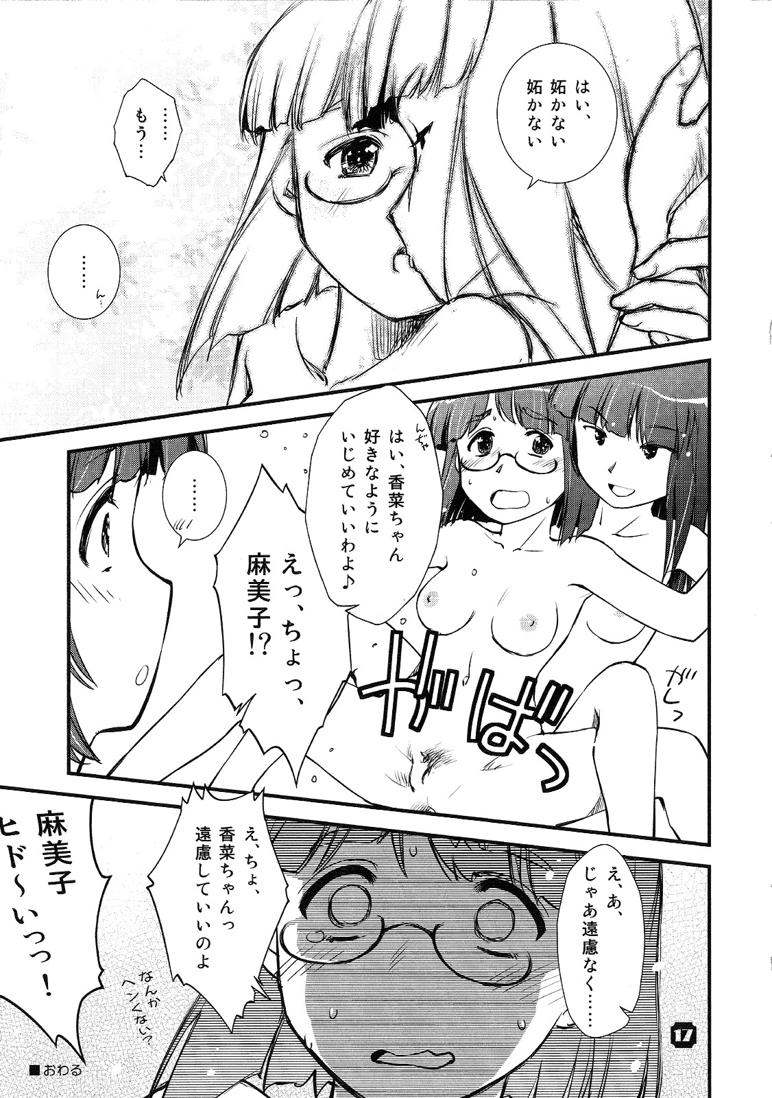 (C82) [Nekomikan Aruiwa Nekomikan (Nkedoshita)] Samplitude504 page 16 full