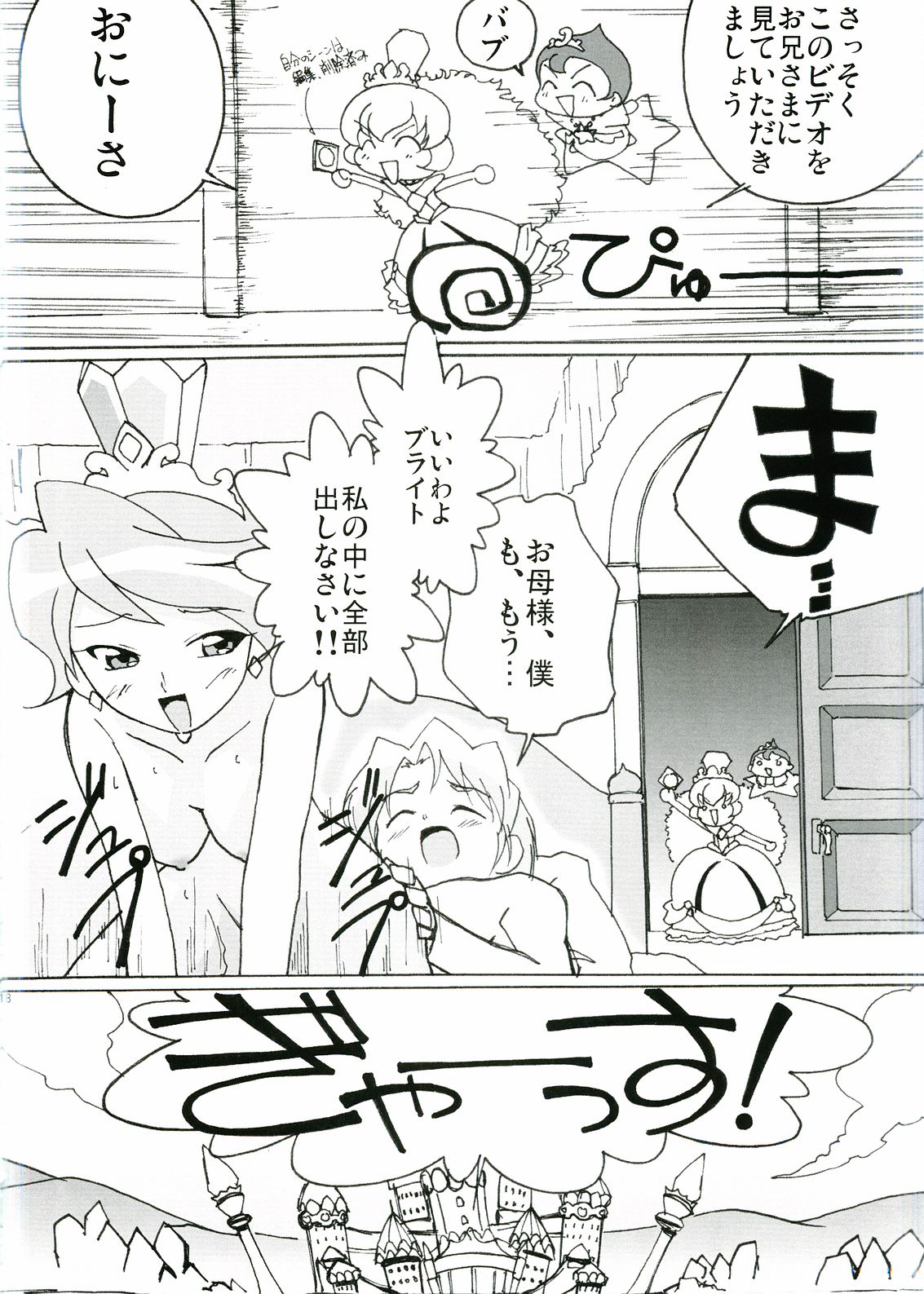 (C68) [Circle Heron (Shiramayumi)] Magejun 14 (Fushigi Boshi no Futago Hime) page 19 full