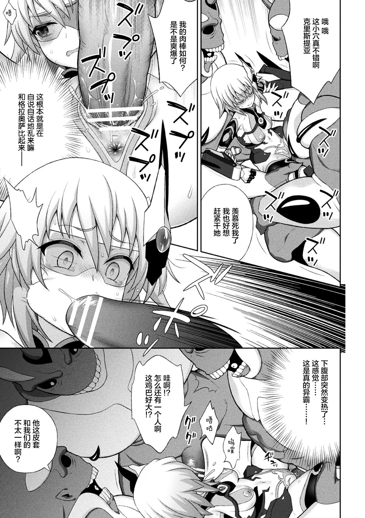 [chaccu] 煌装閃姫クリスティア ch.1-5 [Chinese] [不咕鸟x这很恶堕汉化组] page 109 full