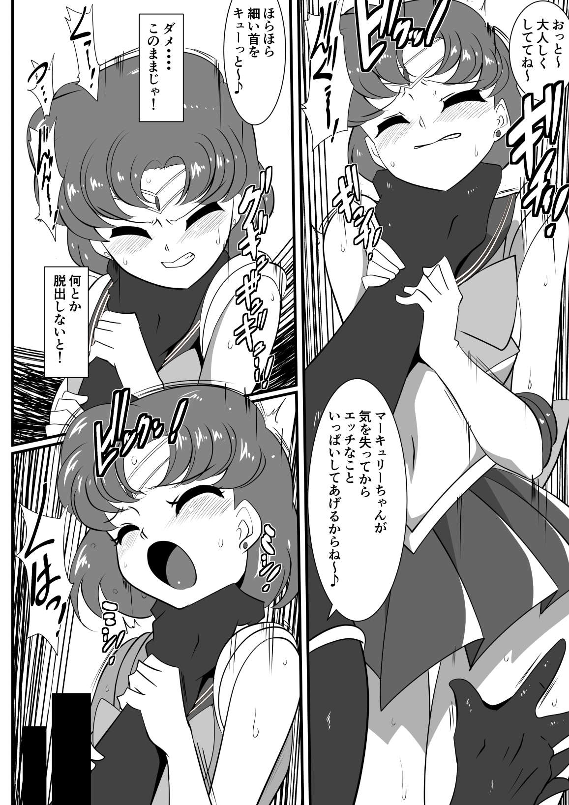 [Warabimochi] Suisei no Haiboku (Bishoujo Senshi Sailor Moon) page 4 full