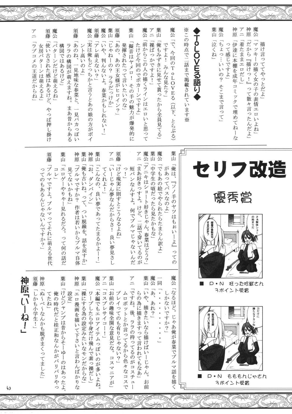 (C70) [RED RIBBON REVENGER (Hayama, Makoushi, Taireru)] Trouble Maker (To LOVE-Ru) page 42 full